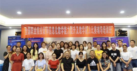 【資訊】全國職業(yè)院校教師信息化教學(xué)能力提升及教學(xué)能力比賽輔導(dǎo)培訓(xùn)班正式開課！